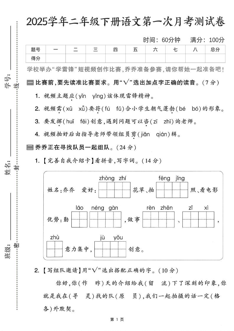 25学年二下语文第一次月考测试卷-比赛前（含答案5页）-卓别林资源社