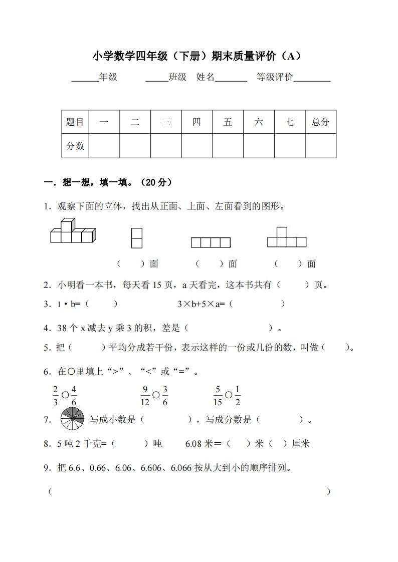 四下冀教版数学期末测试卷-2-卓别林资源社