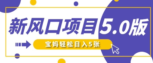 新风口项目5.0版！即梦AI做爆款萌娃说话视频，单日涨粉2W+，新手宝妈轻松日入5张-卓别林资源社