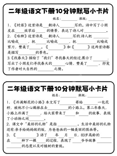 每日系列-课内知识默写-二下语文-高清无水印完整版本-卓别林资源社