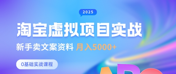淘宝虚拟项目垂直玩法，新手卖文案资料，月入5k+-卓别林资源社