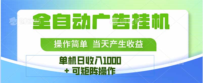 最新全自动mistplay  操作简单，单机当天收益1000+，收益无上限，可矩…-卓别林资源社
