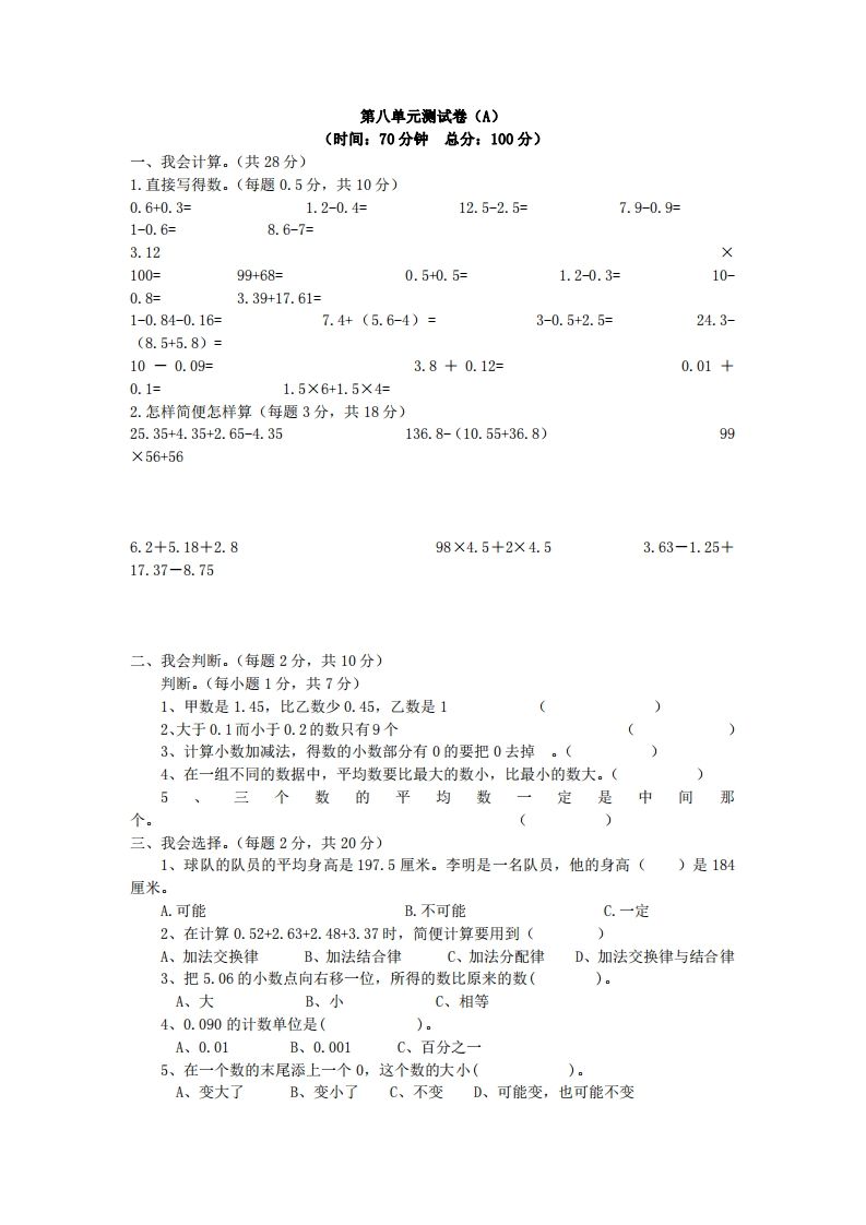 四下青岛版63数学第八单元测试卷-1-卓别林资源社