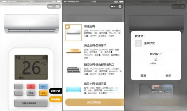 便携式虚拟空调微信小程序源码(支持空调型号切换)-卓别林资源社