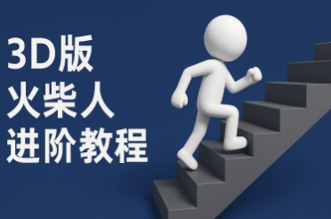 coze扣子一键生成火柴人视频，彩色3D中英字幕进阶版本-卓别林资源社