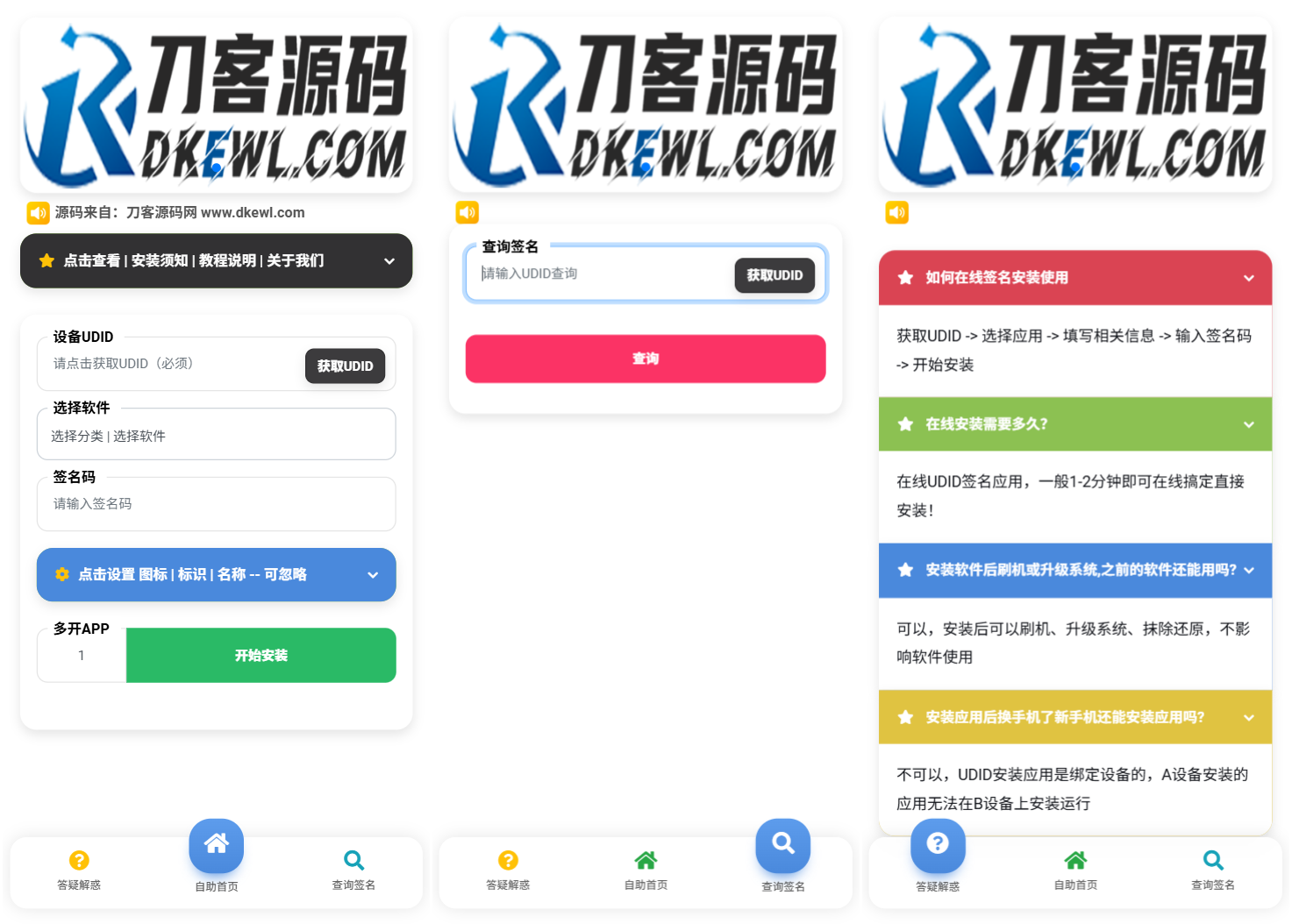 iOS V2签名网站系统源码/IPA在线签名/全开源版本/亲测-卓别林资源社