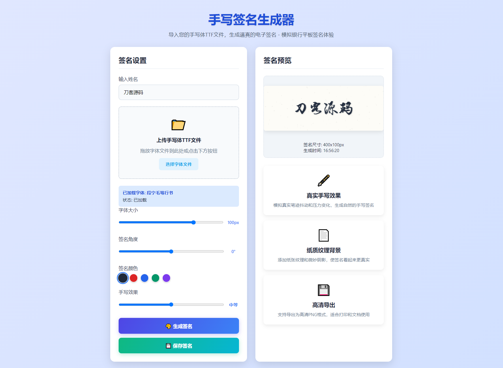手写签名生成器源码/仿真手写字迹-卓别林资源社