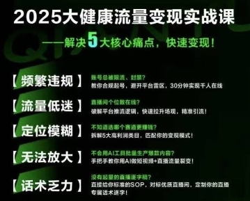 大健康流量全域新增长8.0，三月底线下课视频，大健康万亿蓝海，从类目突围到模式迭代-卓别林资源社
