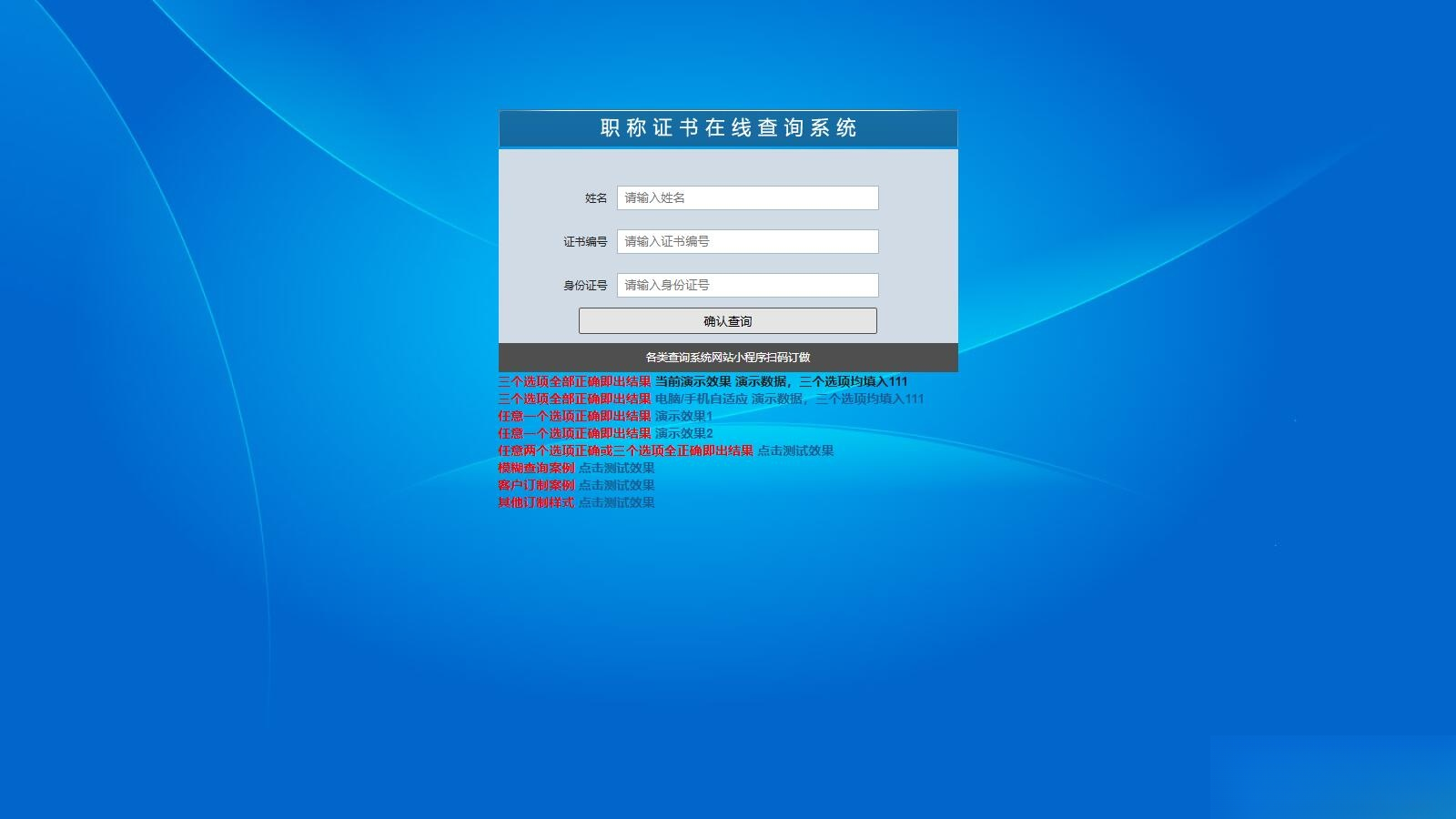 帝国cms二开的证书查询系统职称证件防伪查询识别系统网站-卓别林资源社