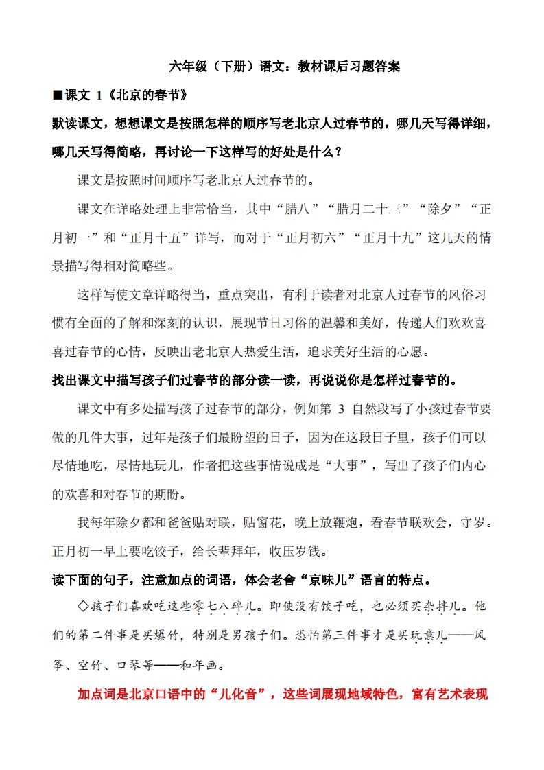六下语文教材课后习题答案(1)-卓别林资源社