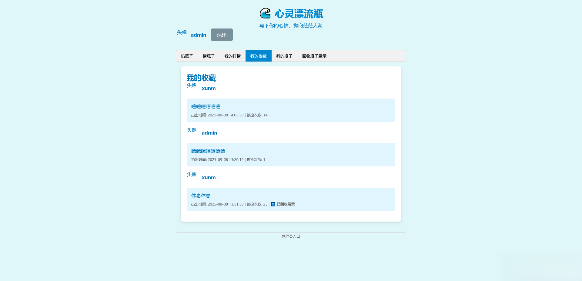 PHP简易漂流瓶免费开源项目-卓别林资源社