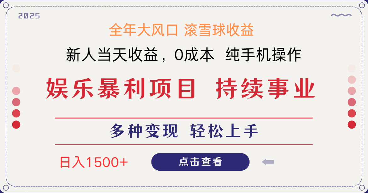 日入1500＋ 高额信息差项目 小白长期饭票 副业翻身  当天收益-卓别林资源社