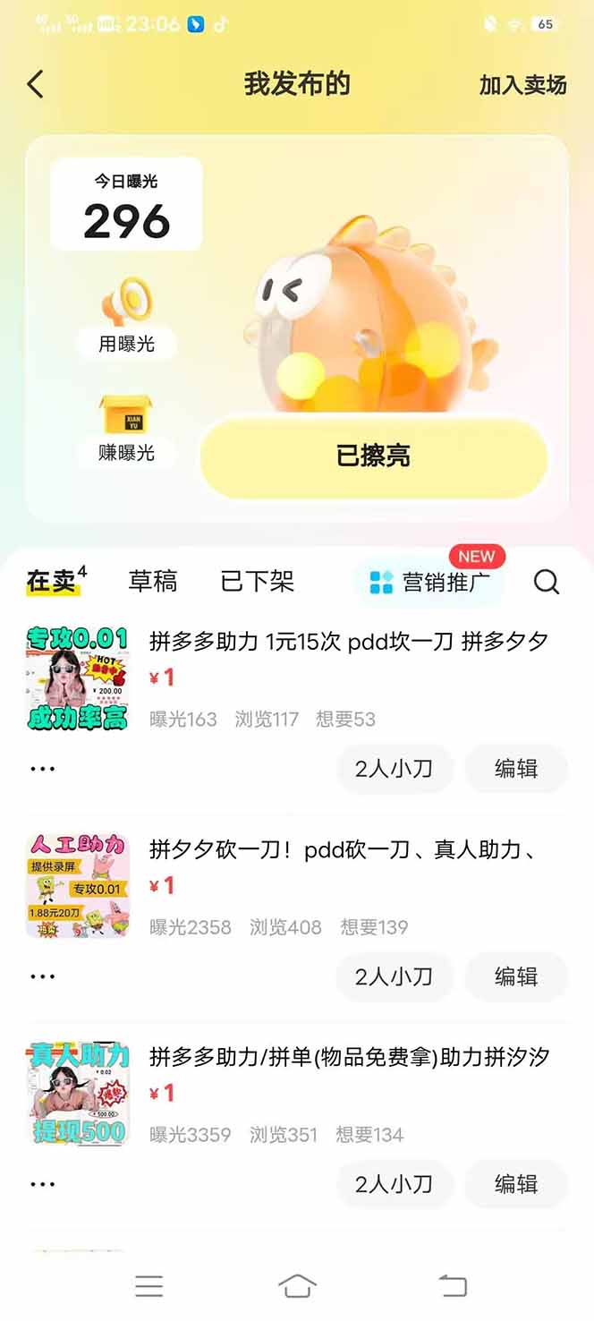 图片[3]-闲鱼卖拼多多助力项目，蓝海市场新手也能单号日入1000+-卓别林资源社