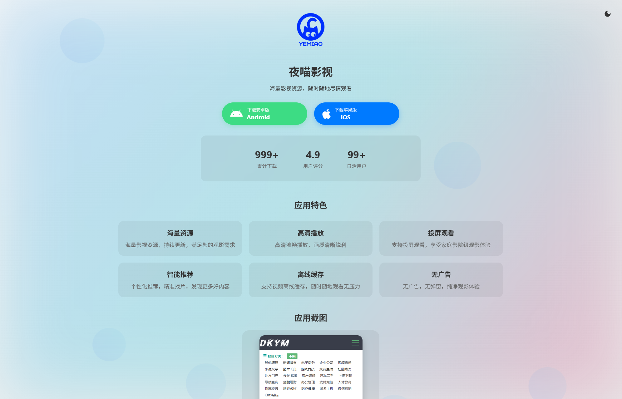 APP软件介绍下载单页源码 双端自适应-卓别林资源社