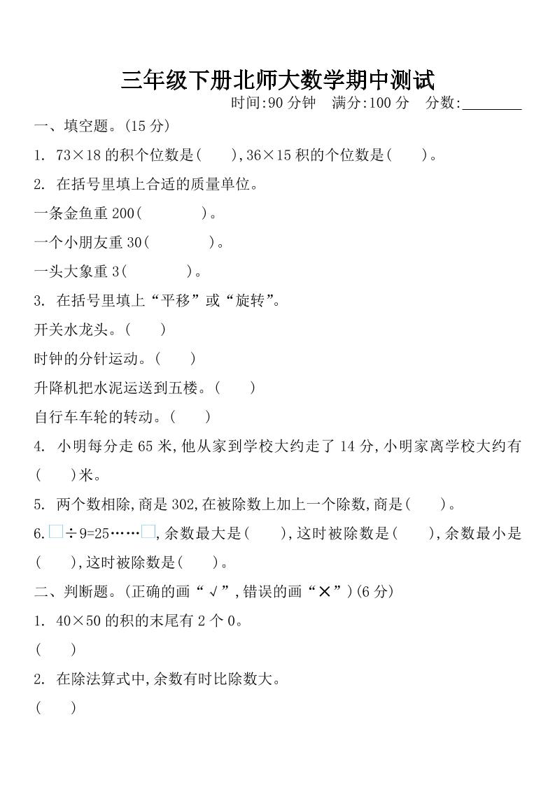 三下北师大数学期中测试卷-1-卓别林资源社