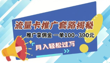 2025年外面卖1500的流量卡项目最新玩法，绿色无门槛对新手非常友好，日入3张+-卓别林资源社
