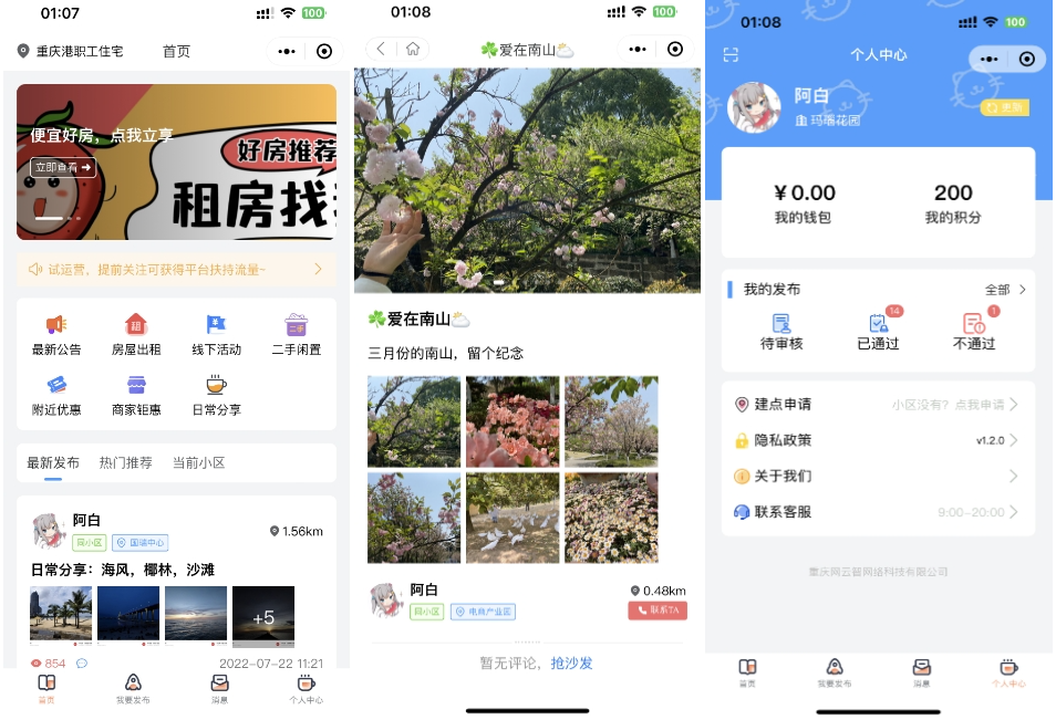 同城论坛发布社区系统源码 二手闲置 房屋出租 全开源-卓别林资源社