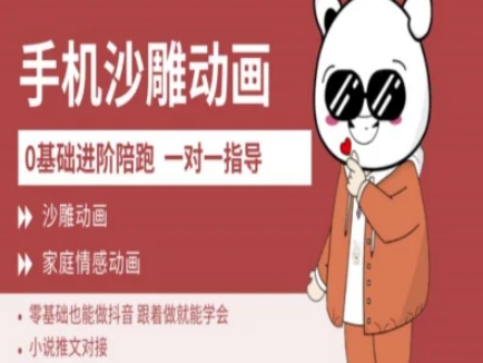 0基础手机沙雕动画教学AM版，新人也能做抖音，跟着做就能学会-卓别林资源社