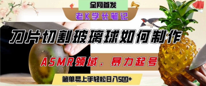 用AI制作刀片切割金属水果的视频，狂揽20W点赞，发布抖音涨粉引流变现，轻松日入5张-卓别林资源社