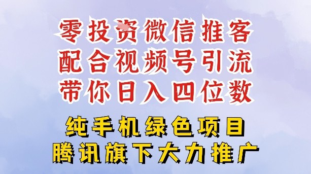 零成本就能干的推客项目免费注册即可开启自己的微信小店,配合视频号引流,带你轻松日入4位数-卓别林资源社