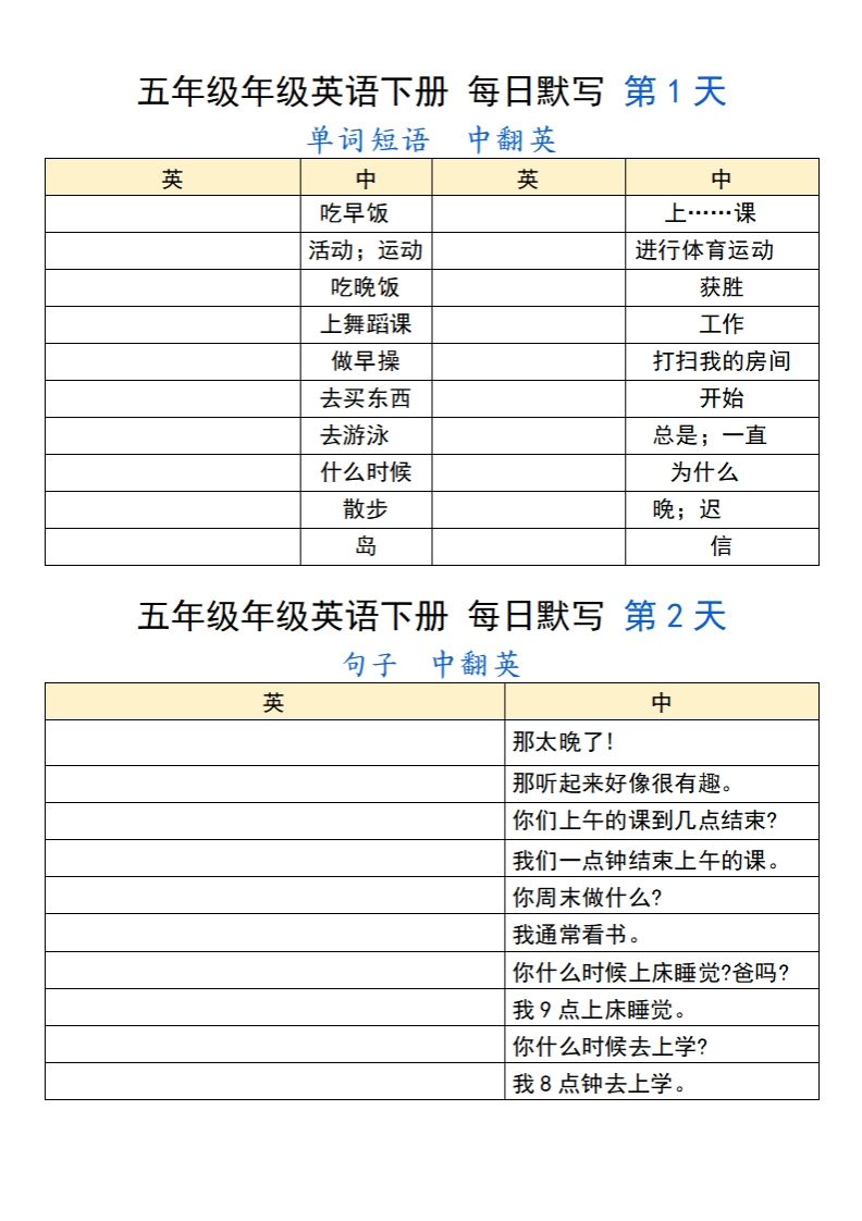 五下英语人教PEP每日默写-卓别林资源社