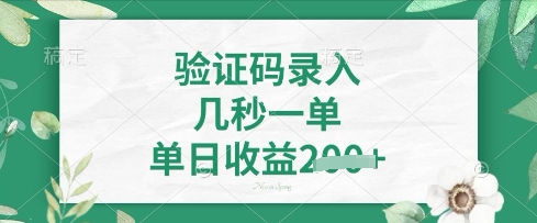 看图识字，5秒一单，单日收益轻松4张【揭秘】-卓别林资源社