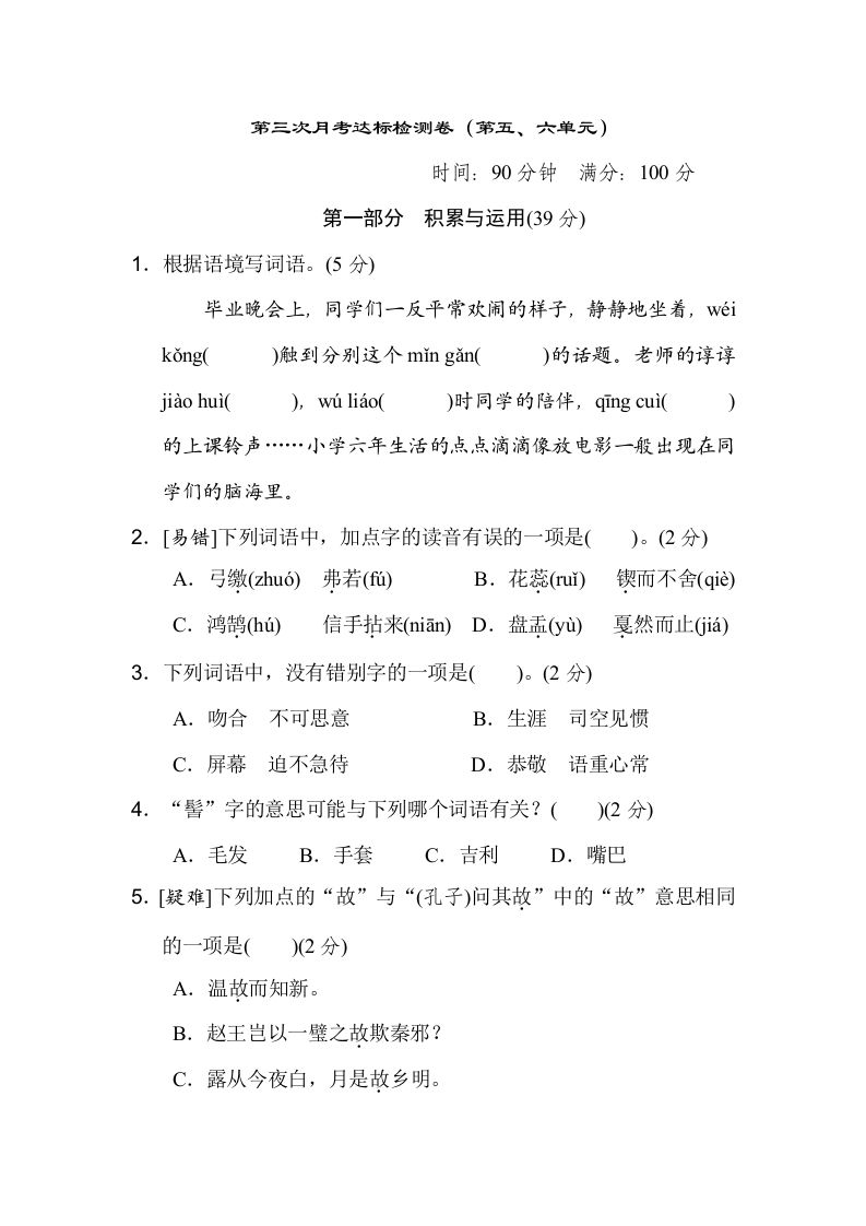 六下语文（第五、六单元）达标检测卷-卓别林资源社
