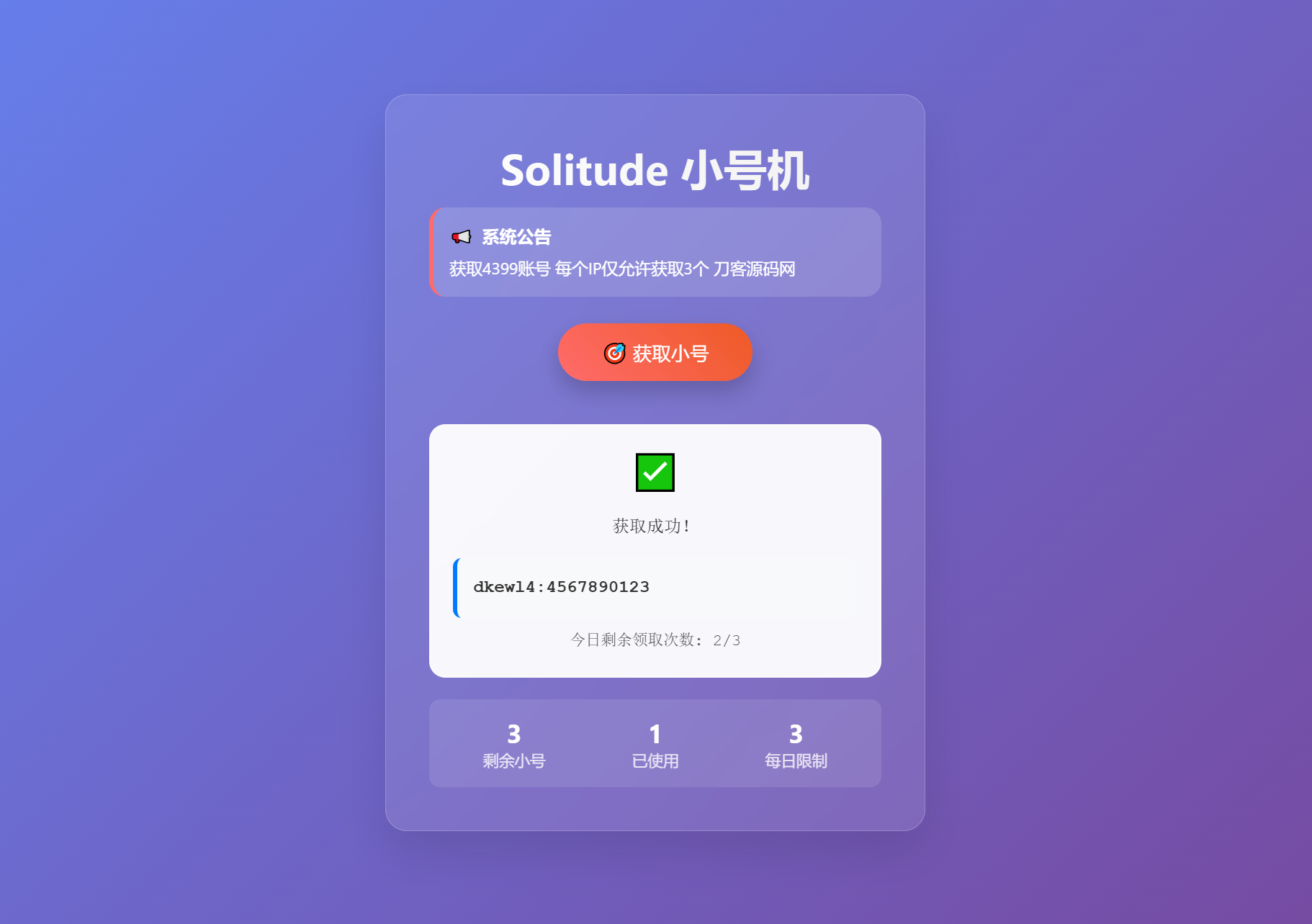 小号分发 卡密分发系统网站源码 轻量化-卓别林资源社