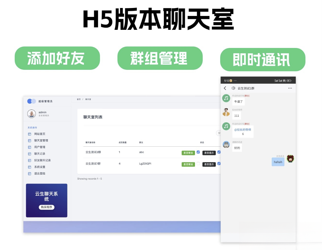 群聊源码无限建群创群H5聊天室系统即时沟通语音提醒聊天系统-卓别林资源社