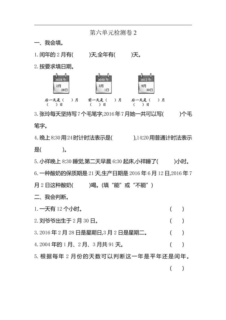 三下人教版数学第六单元检测卷-2-卓别林资源社