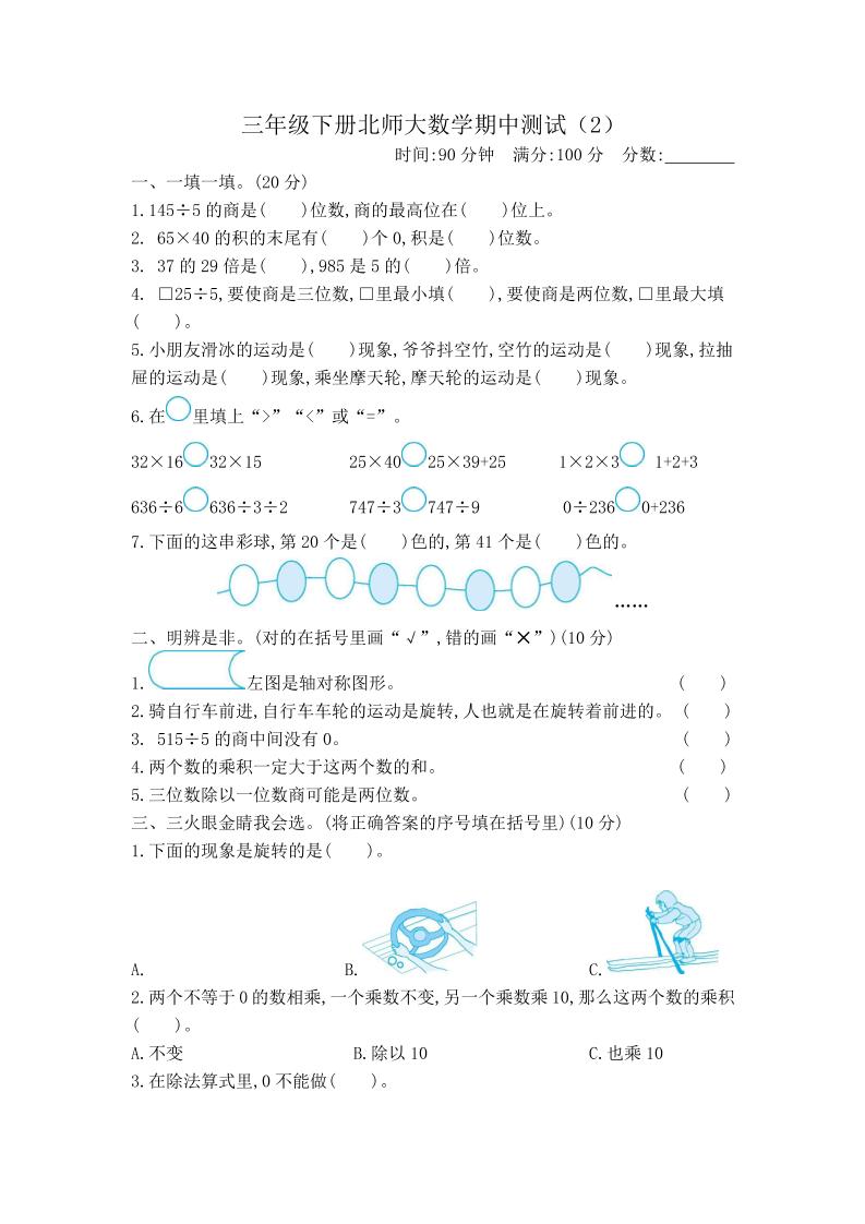三下北师大数学期中测试卷-2(1)-卓别林资源社