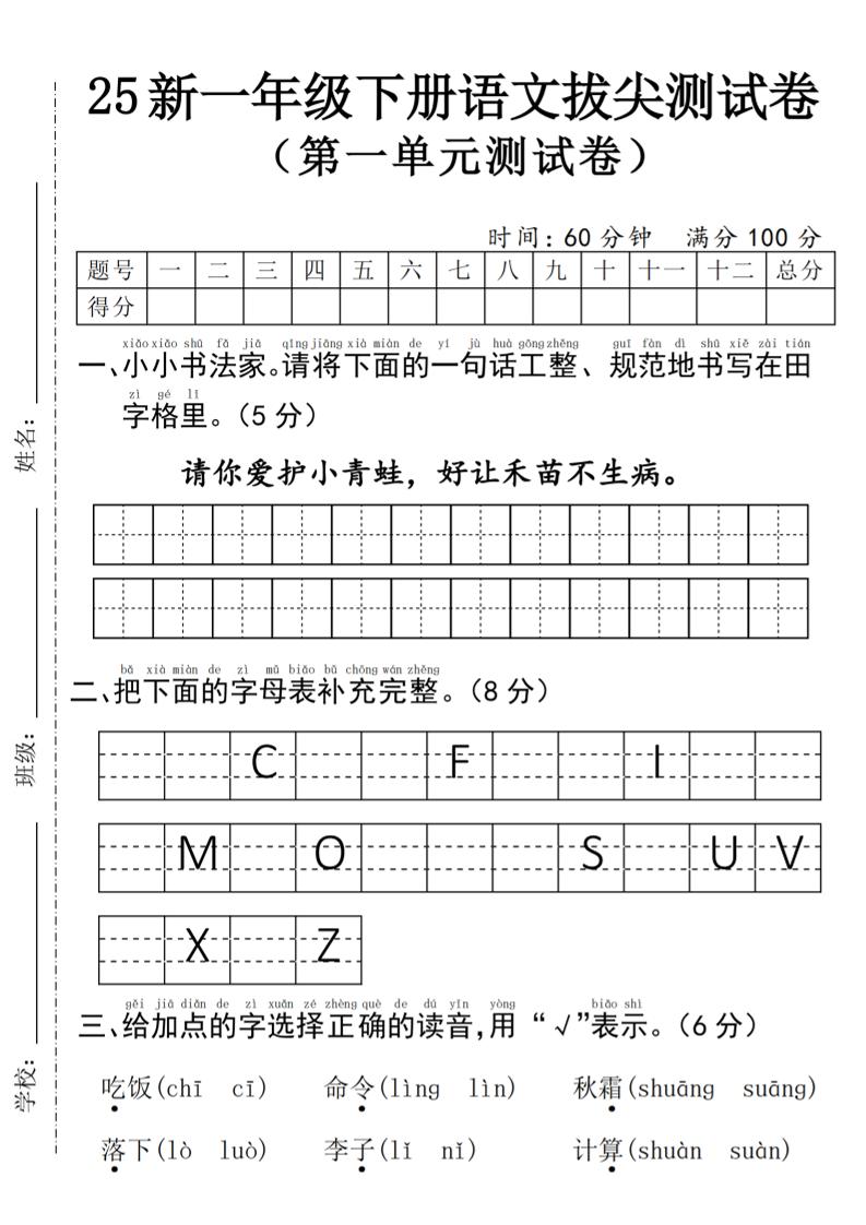 25年一下语文第一单元拔尖测试卷–请你爱护小青蛙-4页-卓别林资源社