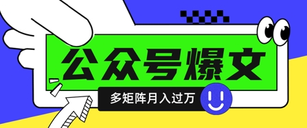 使用DeepSeek十分钟写100篇公众号爆文，多账号矩阵操作轻松月入过W-卓别林资源社