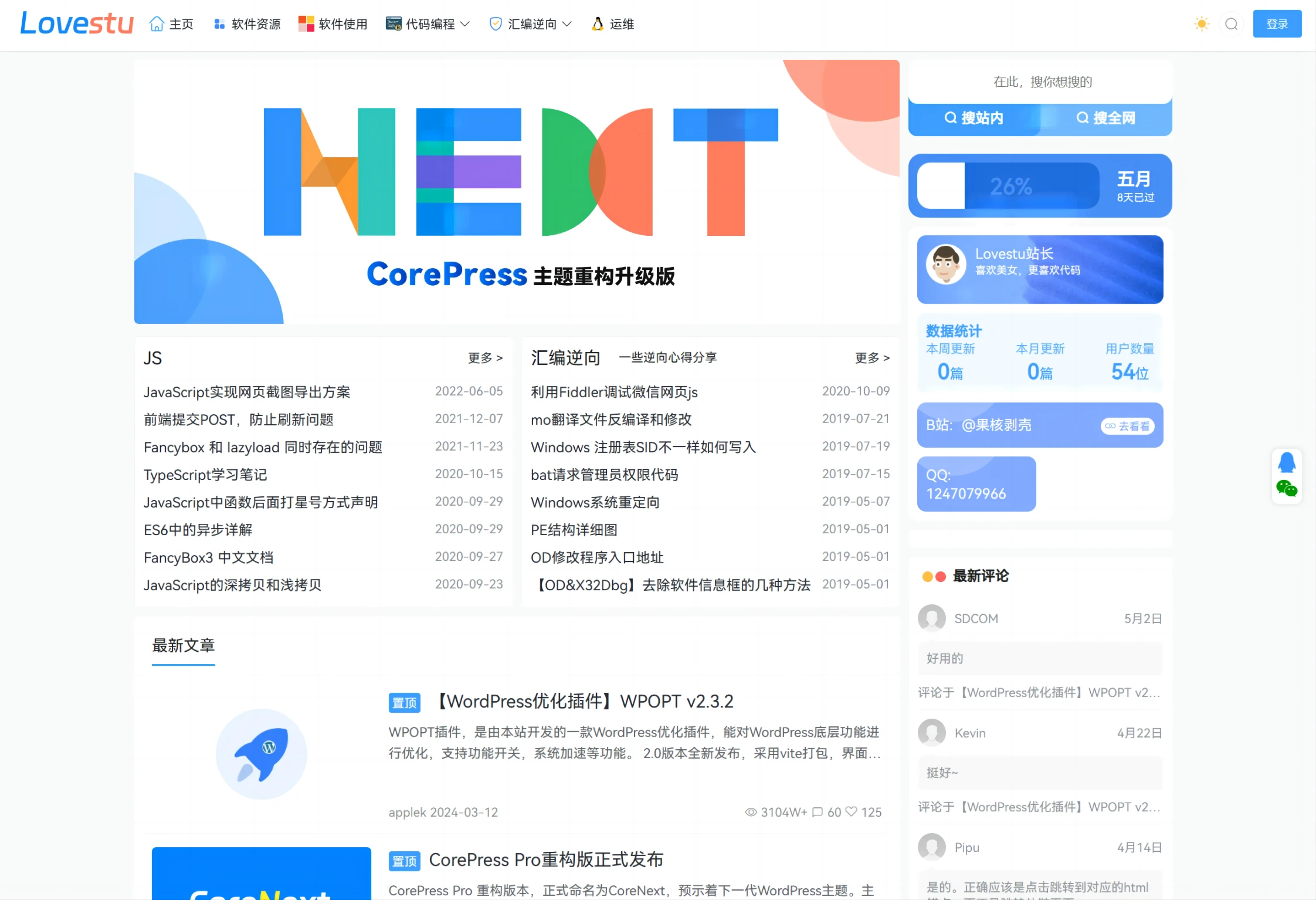 CoreNext主题源码 V1.7.1开心版 WordPress轻量高性能主题-卓别林资源社