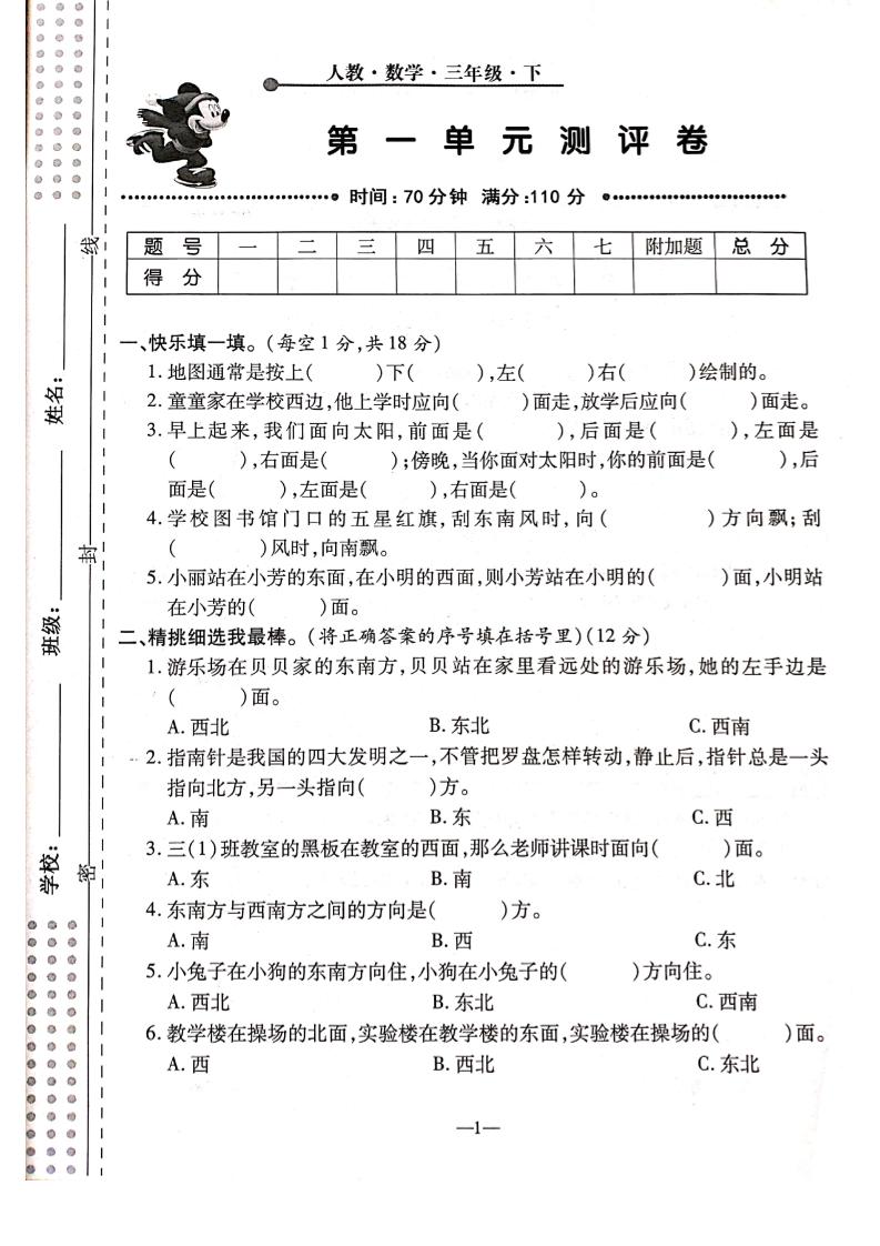 三下人教版数学【第一单元检测卷】6页-卓别林资源社