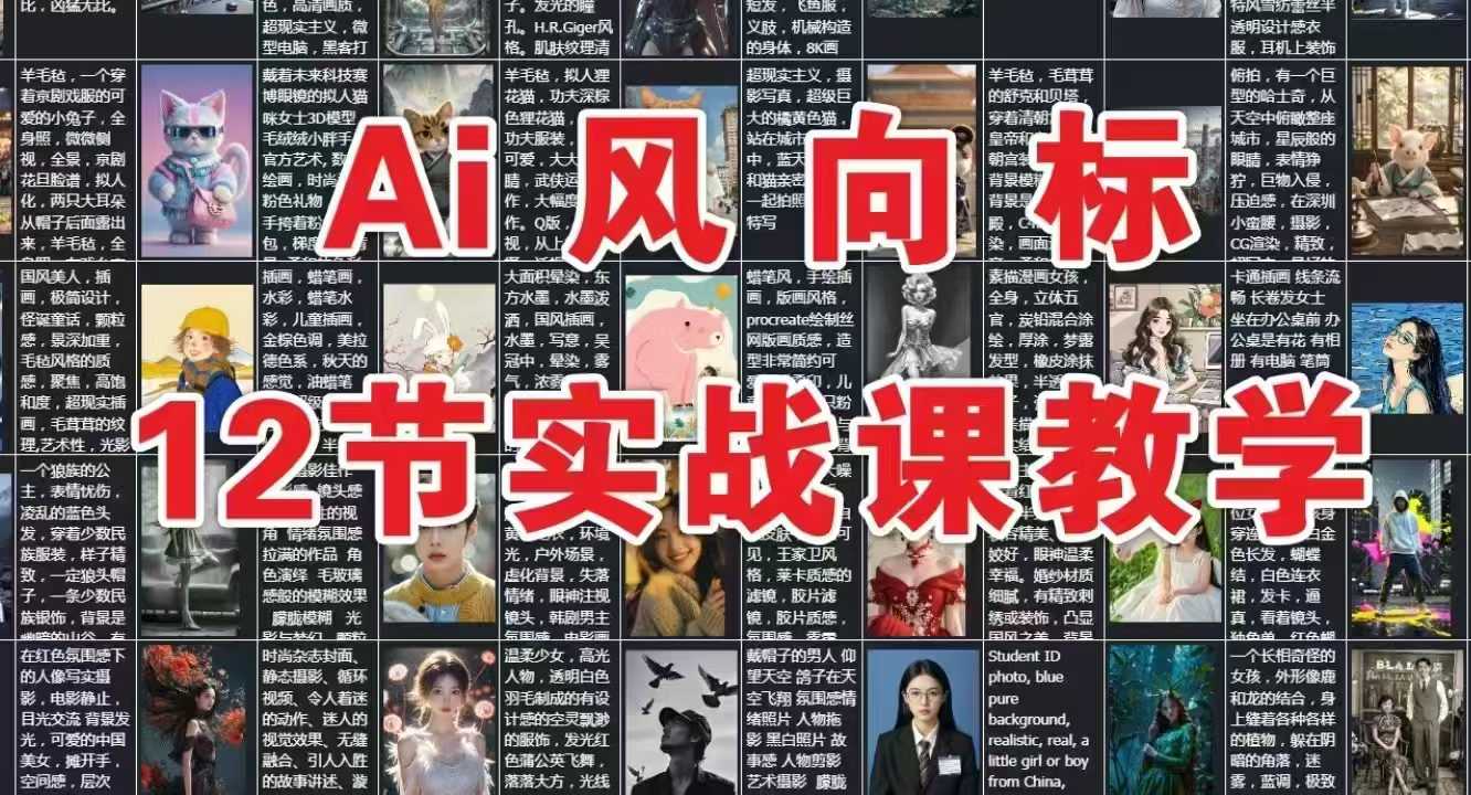 AI风向标：12节实战课教学-卓别林资源社