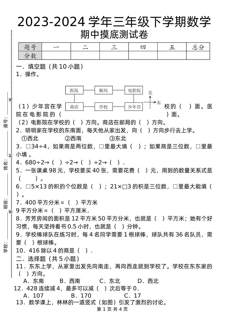 期中摸底测试卷三下数学人教版-卓别林资源社
