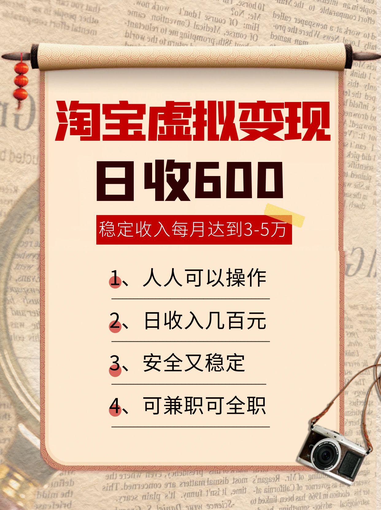 淘宝虚拟变现，日收入600+，稳定收入下每月达到3-5万,安全又稳定！-卓别林资源社