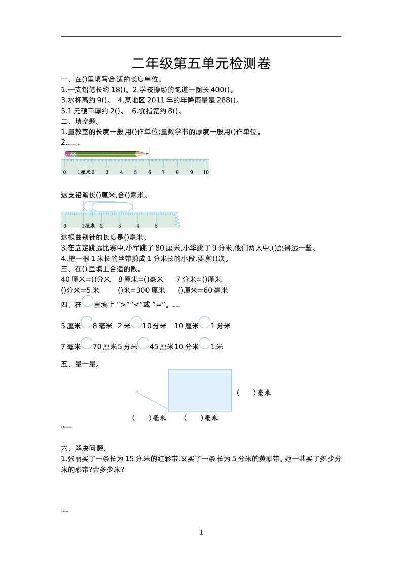 二下苏教版数学第五单元测试-1-卓别林资源社
