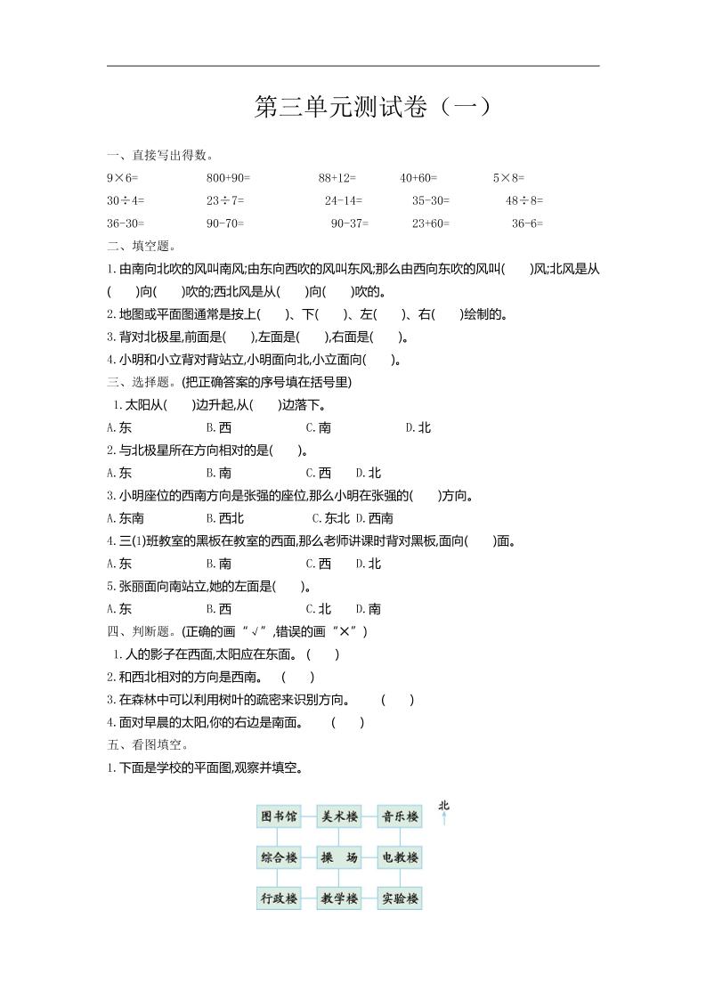 二下苏教版数学第三单元检测-1-卓别林资源社