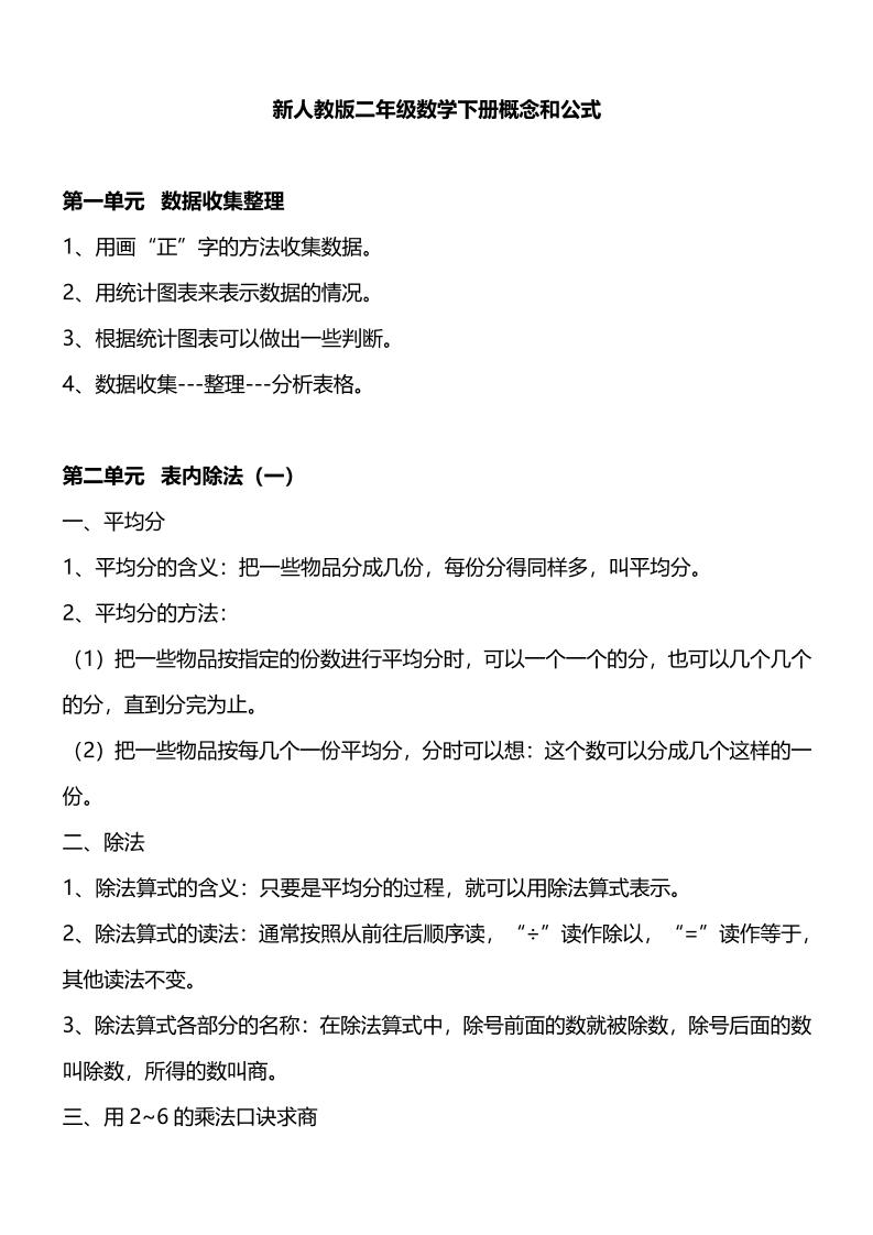 人教版二下数学重要概念和公式汇总-卓别林资源社