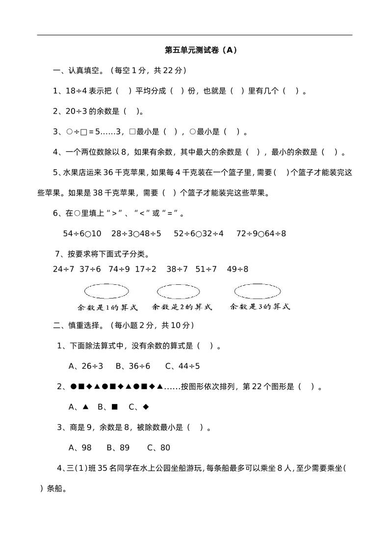 二下西师版数学第五单元检测-1-卓别林资源社
