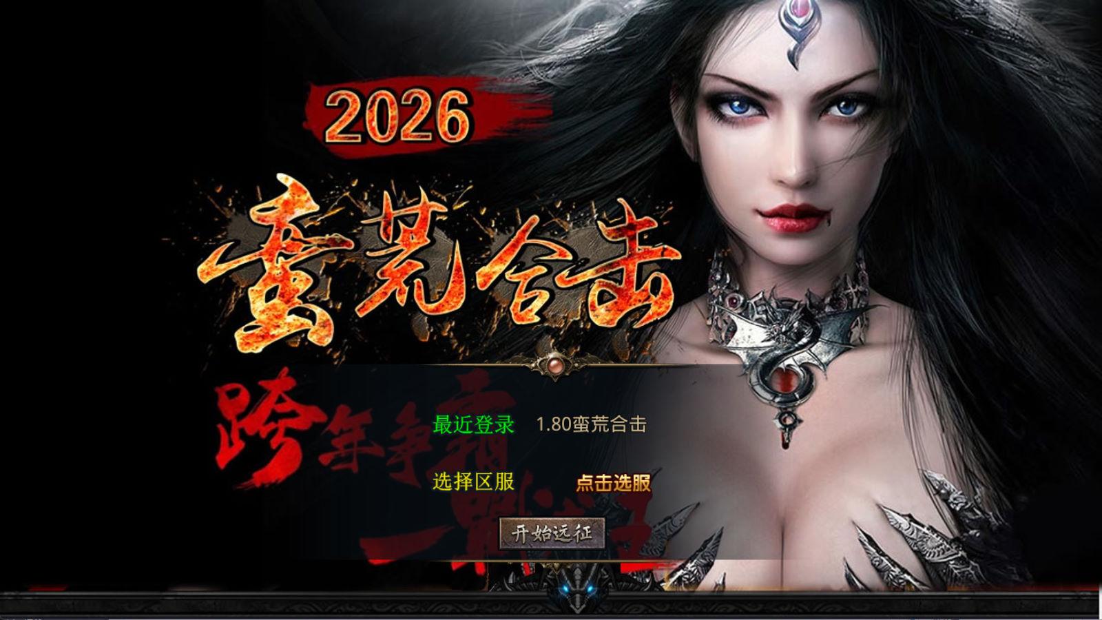 XO三端引擎传奇互通【1.80蛮荒合击】Win一键服务端+PC安卓苹果三端+加密工具+视频架设教程-卓别林资源社