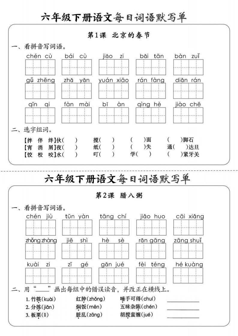 【默写】六下语文全册每日词语默写单1-8单元（含答案）-卓别林资源社