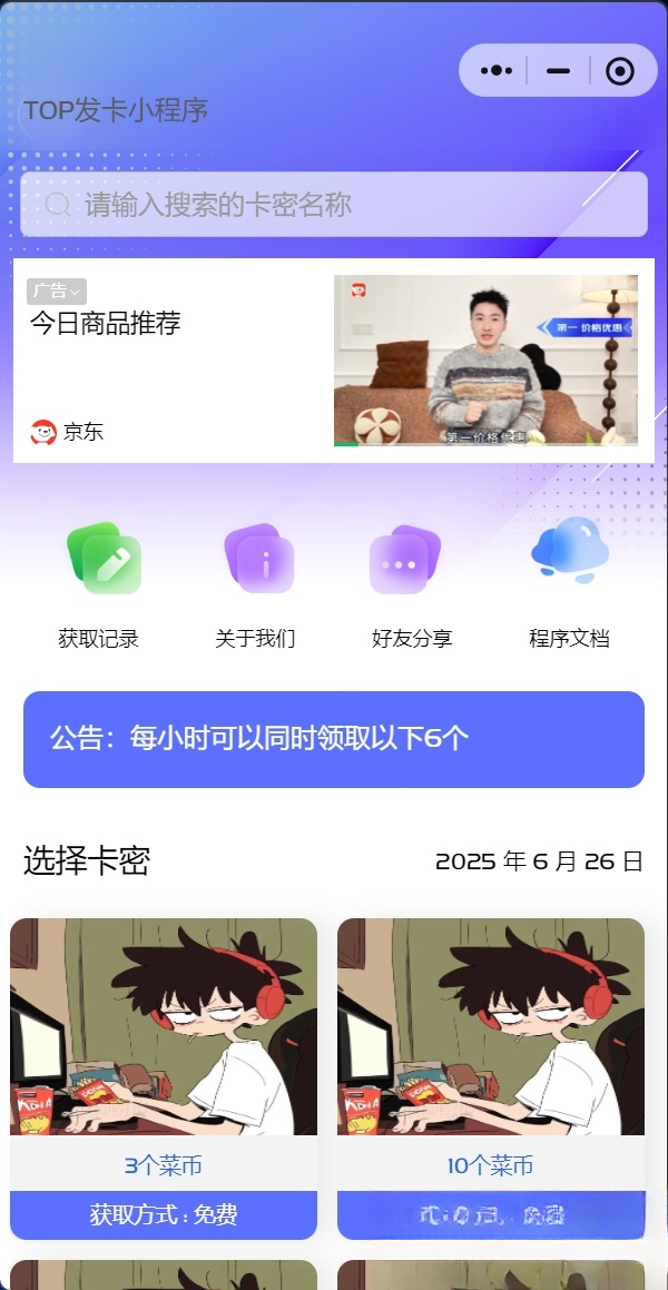 发卡小程序，口令小程序，多功能小程序源码发卡小程序|发卡|小程序|源码|流量主|广告-卓别林资源社