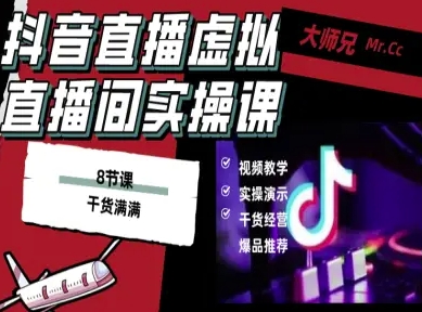 抖音直播虚拟直播间搭建教程，电脑直播，低成本搭建高清晰虚拟直播间，背景任意换，立显高大上-卓别林资源社