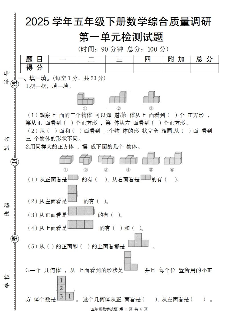 【人教版】2025学年五年级下册数学第一单元综合质量调研卷-卓别林资源社