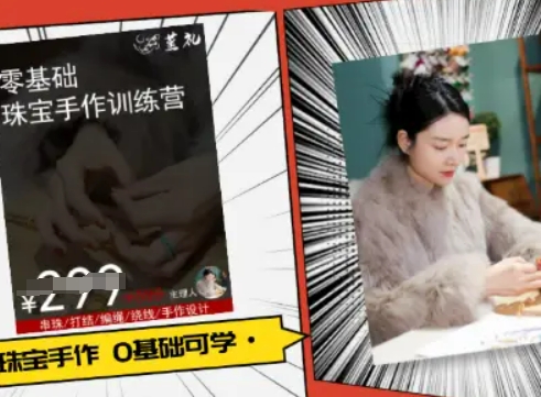 小集电商水晶直播带货课-抖音电商教程-卓别林资源社