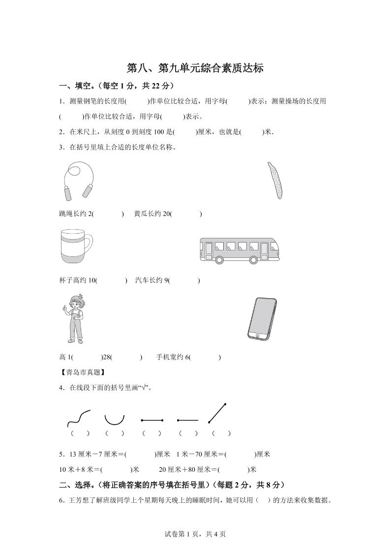 青岛63版数学一年级下册第八、第九单元单元测试卷-卓别林资源社