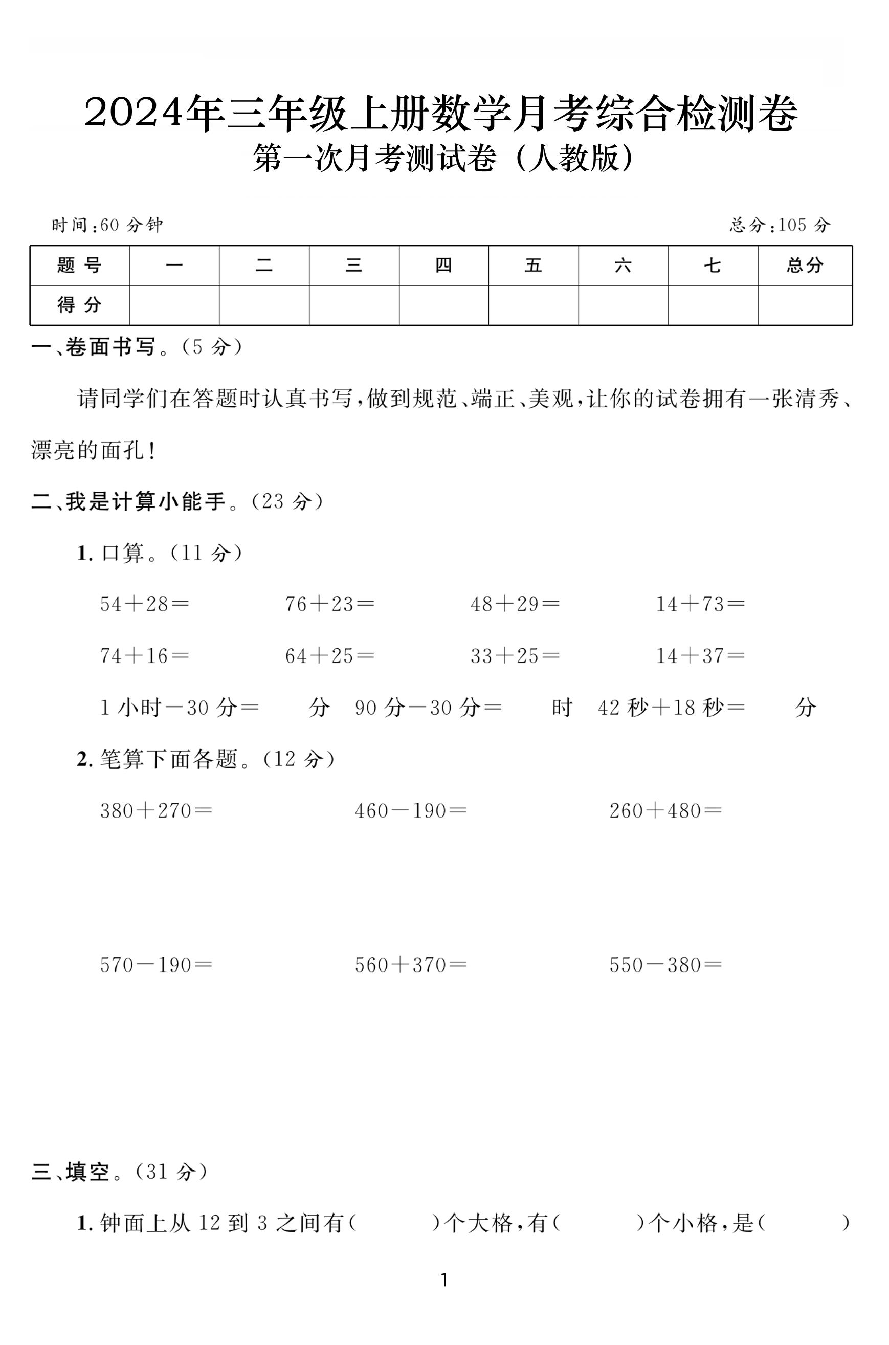 三上数学第一次月考综合检测卷(人教版含答案5页)-卓别林资源社